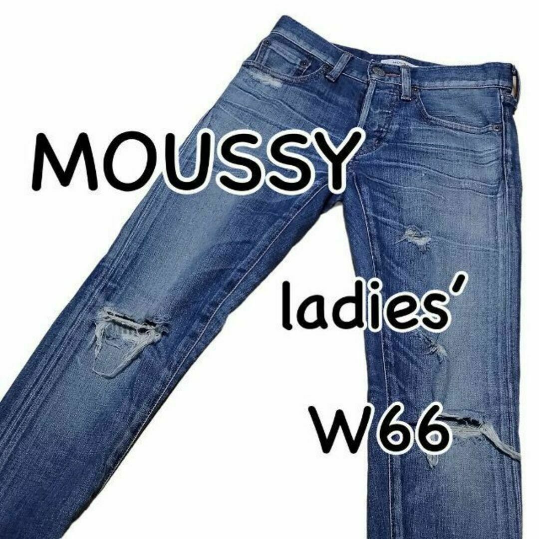 moussy(マウジー)のMOUSSY マウジー ダメージ加工 ストレッチ W23 ウエスト66cm M レディースのパンツ(デニム/ジーンズ)の商品写真