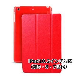 iPad 10.2 インチ ケース 第9世代 第8世代 第7世代 対応 レッド(iPadケース)