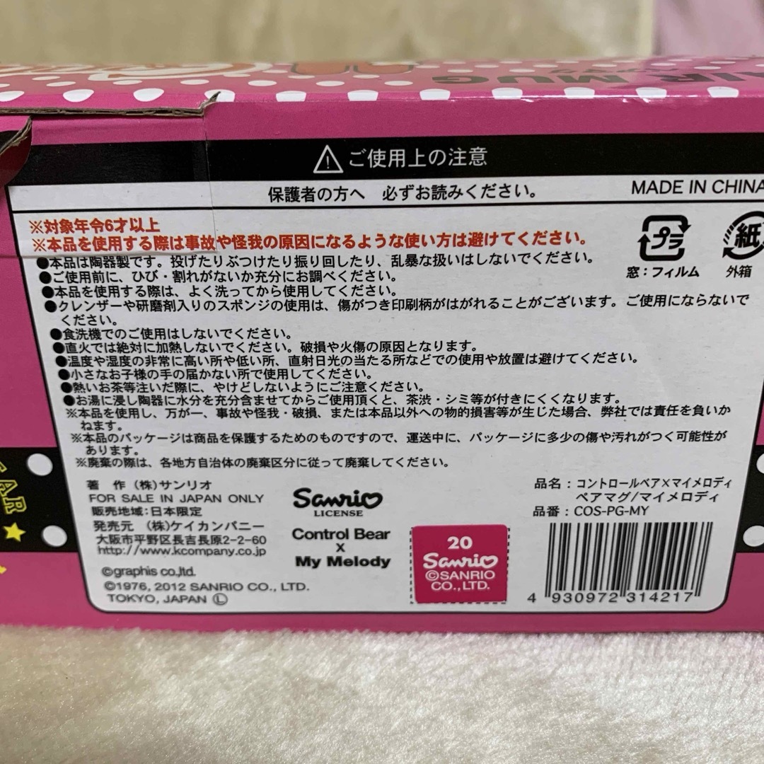 サンリオ(サンリオ)の【未使用 ペアマグ】  コントロールベア × マイメロディ マグカップ サンリオ エンタメ/ホビーのおもちゃ/ぬいぐるみ(キャラクターグッズ)の商品写真