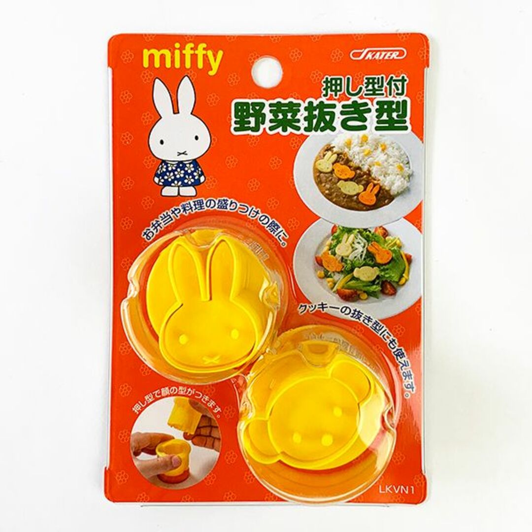 miffy(ミッフィー)のミッフィー ヤサイヌキガタ MIFFI15 型 押し型 ベビー 入園 黄色 グッズ インテリア/住まい/日用品のキッチン/食器(調理道具/製菓道具)の商品写真