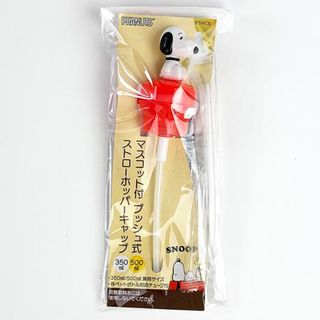 スヌーピー(SNOOPY)のPEANUTS スヌーピー マスコット付プッシュ式ストローホッパーキャップ ペットボトル　ベビー グッズ(弁当用品)