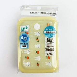 ミッフィー(miffy)のミッフィー 抗菌 パッキン一体型 保存容器 450ml 黄色 ランチ キッチン(その他)