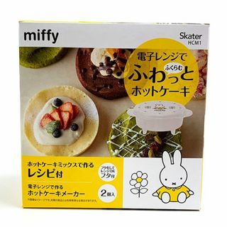 ミッフィー(miffy)のミッフィー ホットケーキメーカー 電子レンジ 火を使わない お菓子作り キッチン おやつ おうち時間(調理道具/製菓道具)