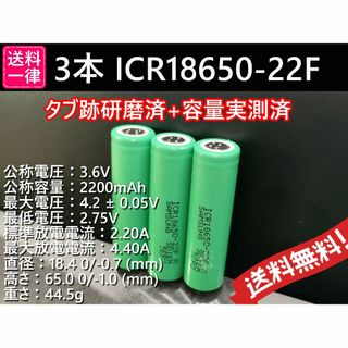 3本 リチウムイオン電池 SAMSUNG ICR18650-22F 2200ma(その他)