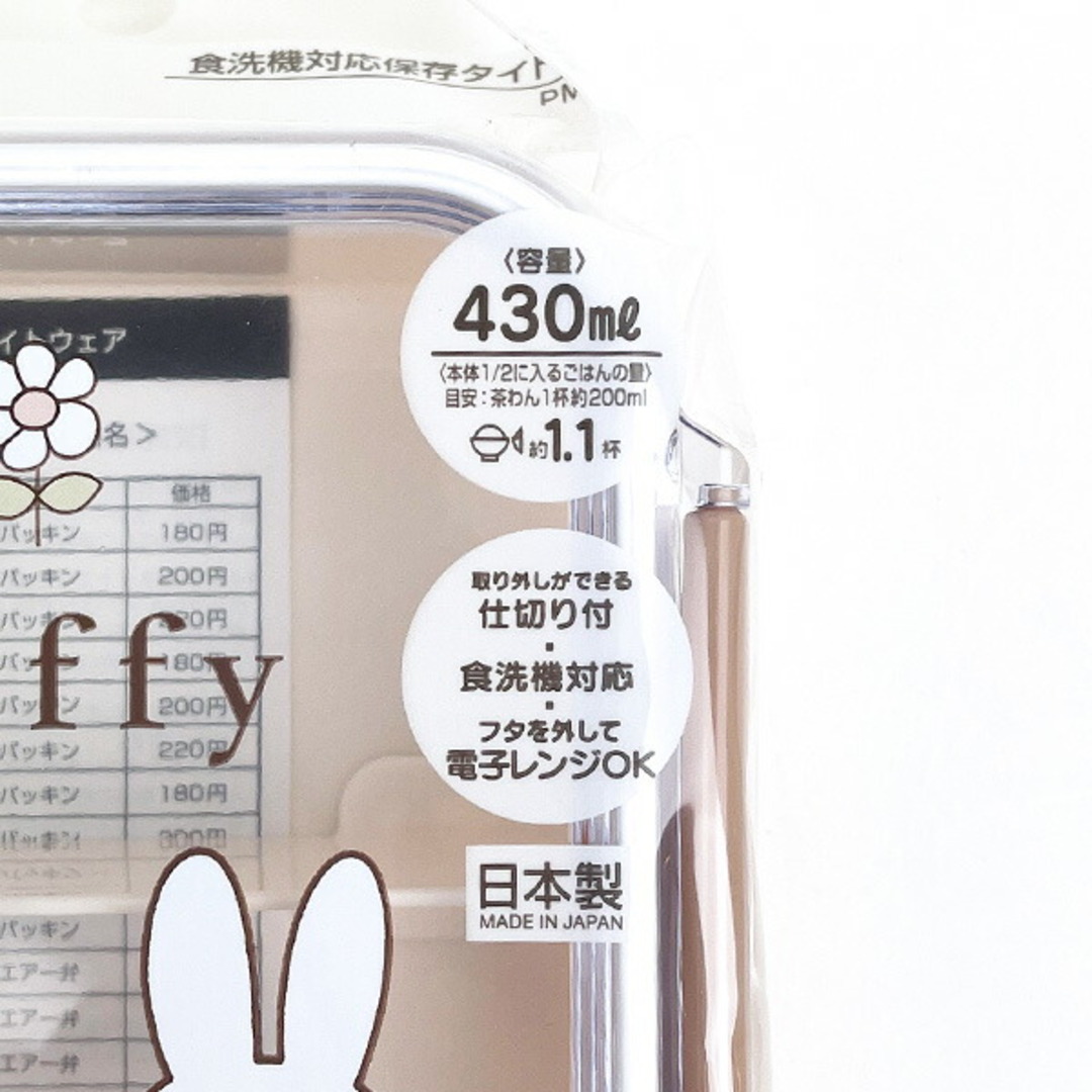 miffy(ミッフィー)のミッフィー miffy 食洗機対応保存タイトウェア　430ml 入園入学　新学期 お弁当 ランチ キッチン　ベージュ　 キッズ/ベビー/マタニティの授乳/お食事用品(水筒)の商品写真