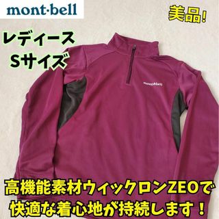 美品　モンベル　ウイックロン ZEO L/S ZシャツW'S S　登山(その他)