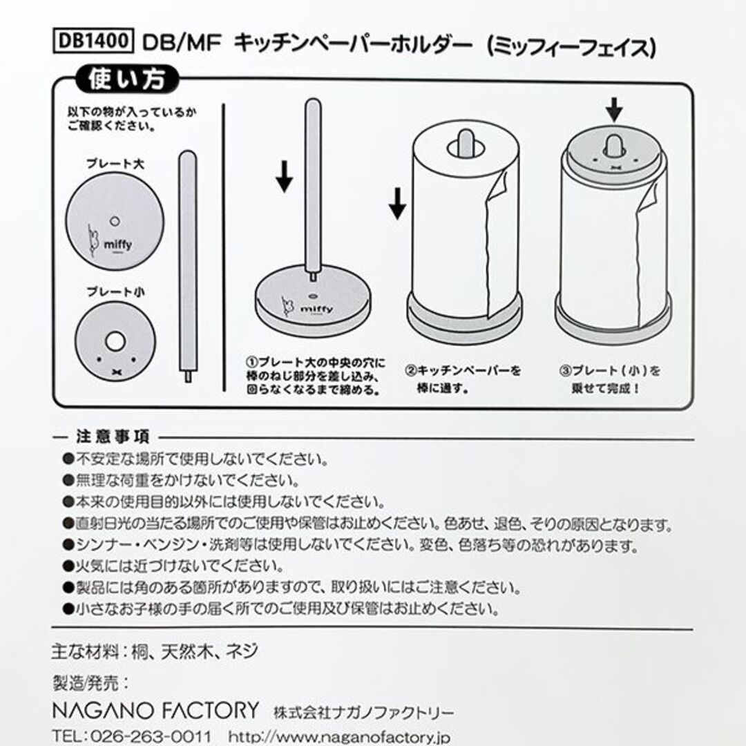miffy(ミッフィー)のミッフィー キッチン ペーパーホルダー フェイス インテリア 日本製 インテリア/住まい/日用品のキッチン/食器(収納/キッチン雑貨)の商品写真