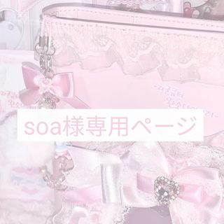 soa様専用ページ(K-POP/アジア)