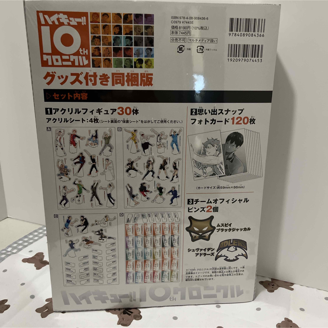 新品未開封】ハイキュー!! 10th クロニクル グッズ付き同梱版の通販 by