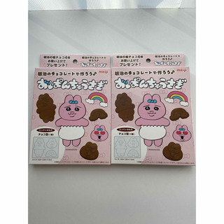 新品　未開封　非売品　おぱんちゅうさぎ チョコレート型　2個セット　ホワイトデー(キャラクターグッズ)