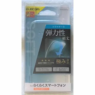 エレコム(ELECOM)のらくらくスマートフォンソフトケース 極みCR959(Androidケース)