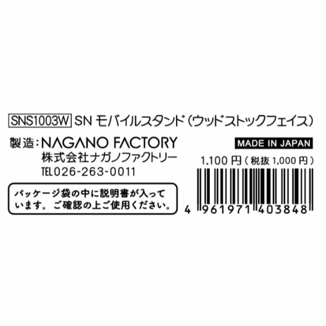 SNOOPY(スヌーピー)のスヌーピー  モバイルスタンド(ウッドストックフェイス) インテリア/住まい/日用品のインテリア/住まい/日用品 その他(その他)の商品写真