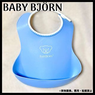 ベビービョルン(BABYBJORN)のBABY BJÖRN ベビービョルン 離乳食 ビブ 食事用エプロン スタイ くま(お食事エプロン)