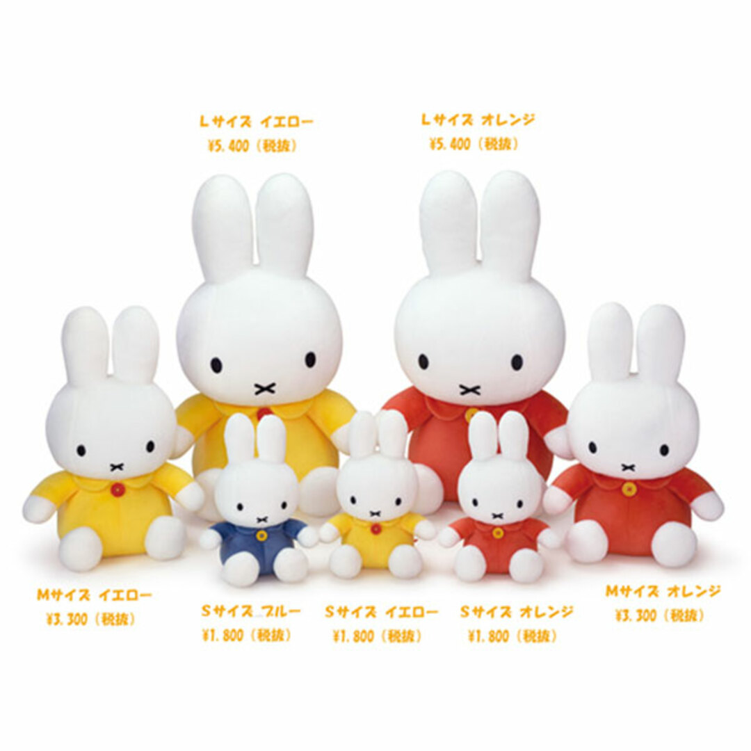 miffy(ミッフィー)のミッフィー ぬいぐるみ L イエロー スタンダード エンタメ/ホビーのおもちゃ/ぬいぐるみ(ぬいぐるみ)の商品写真