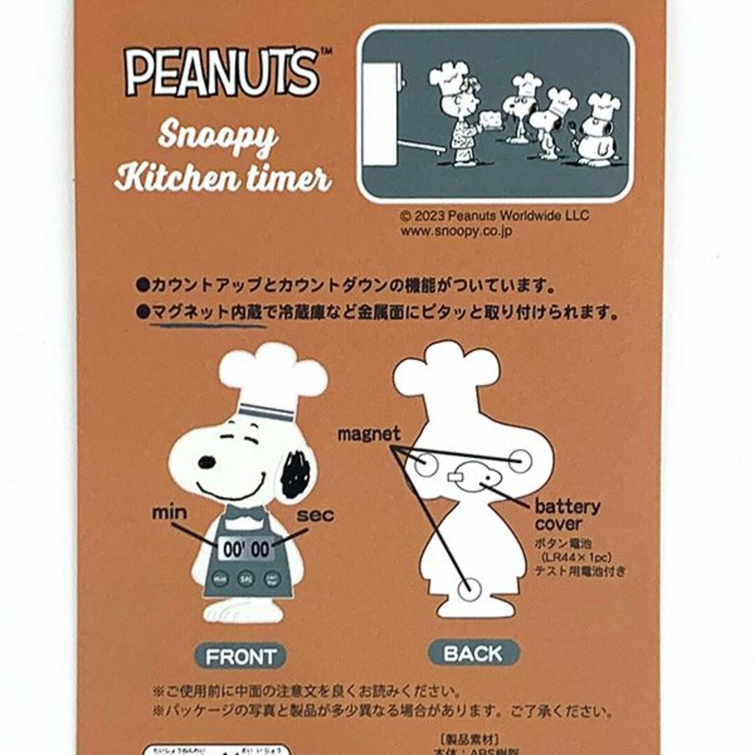 SNOOPY(スヌーピー)のスヌーピー キッチンタイマー （シェフスヌーピー） グリーン SNOOPY インテリア/住まい/日用品のキッチン/食器(収納/キッチン雑貨)の商品写真