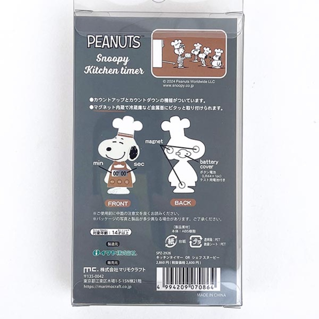 SNOOPY(スヌーピー)のスヌーピー キッチンタイマー オレンジ シェフ 時間 ランチ 料理 キッチン インテリア/住まい/日用品のキッチン/食器(収納/キッチン雑貨)の商品写真