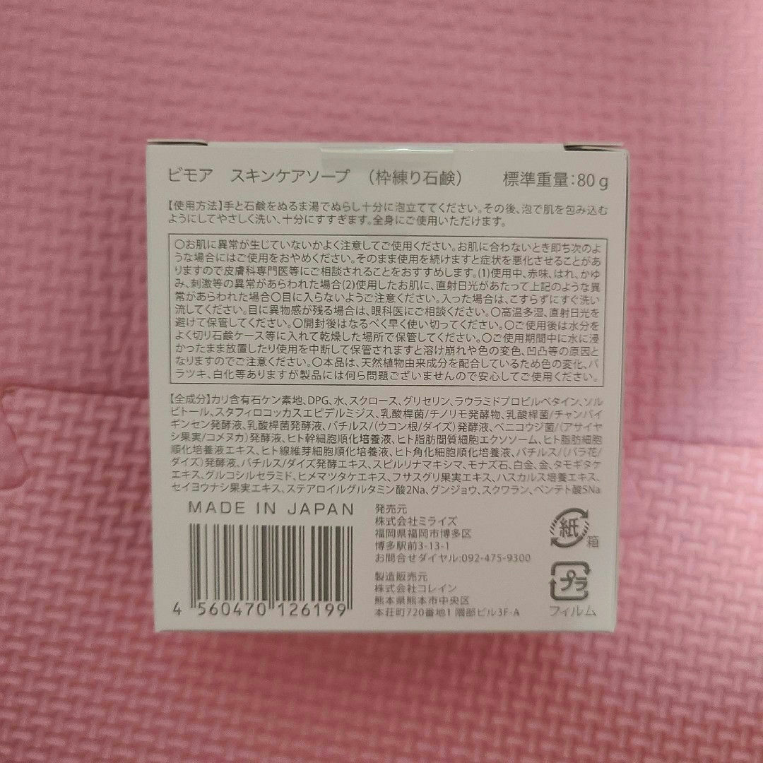 ビモア ミライズ 3点セットの通販 by amitan0811's shop|ラクマ ビモア ミライズ 3点セットの通販 by amitan0811's shop|ラクマ