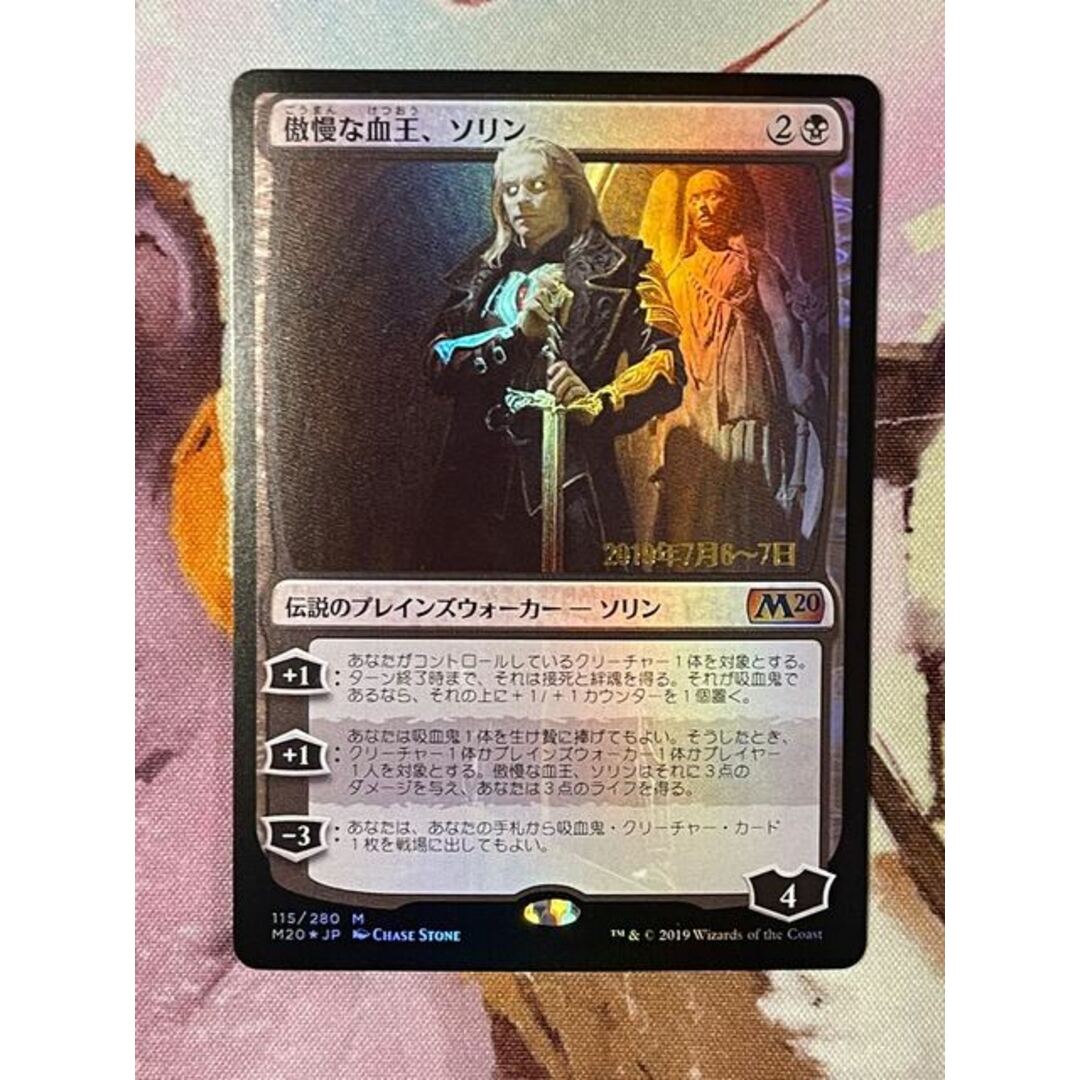MTG 傲慢な血王、ソリン【Foil】英英英英