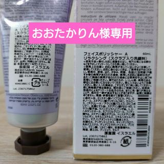 SABON フェイスポリッシャー&デッドシーマスク セット