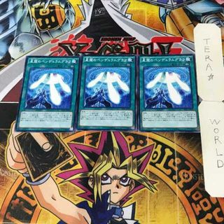 ユウギオウ(遊戯王)の星霜のペンデュラムグラフ 7 ノーマル 3枚セット てら(シングルカード)