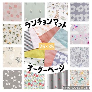 女の子❣️男の子　ランチョンマット　ナフキン　オーダー　リバーシブル(外出用品)