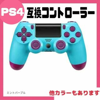 プレイステーション4(PlayStation4)のPS4互換無線コントローラー ミント プレステ4 プレイステーション4　新品(家庭用ゲーム機本体)