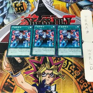 ユウギオウ(遊戯王)の半魔導帯域 4 ノーマル 3枚セット てら(シングルカード)