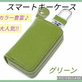 レザーキーケース　スマートキー対応　メンズ　レディース　カラビナ付　緑(キーケース)