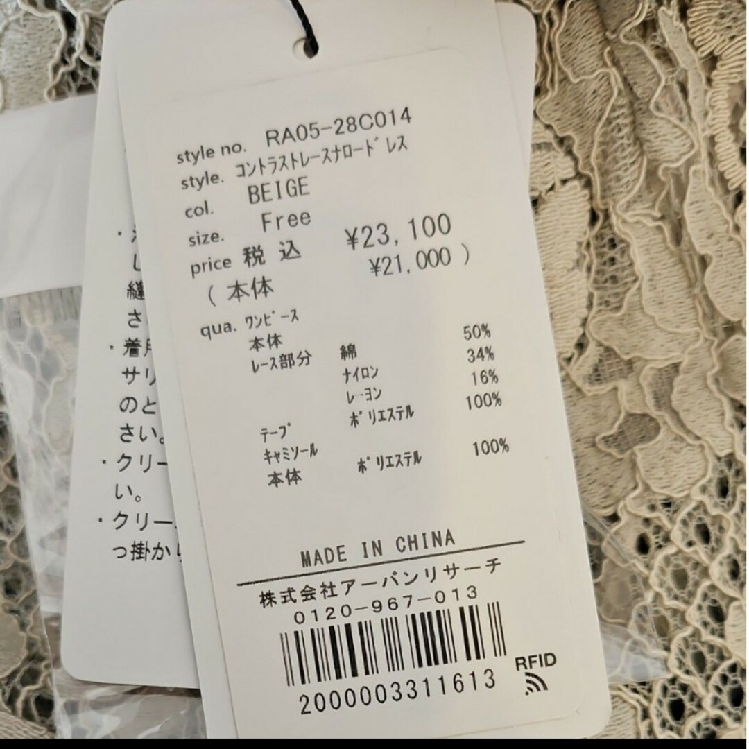 URBAN RESEARCH ROSSO(アーバンリサーチロッソ)のコントラストレースナロードレス　結婚式　レース レディースのフォーマル/ドレス(ロングドレス)の商品写真