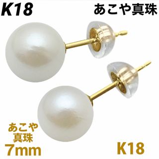 新品 K18 あこや本真珠 18金ピアス  刻印あり 上質 日本製 ペア(ピアス)