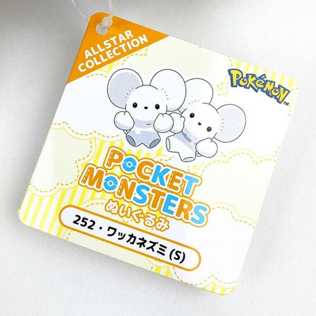 ポケモン - ポケットモンスター ワッカネズミ ぬいぐるみ (S ポケモン - ポケットモンスター ワッカネズミ ぬいぐるみ (S