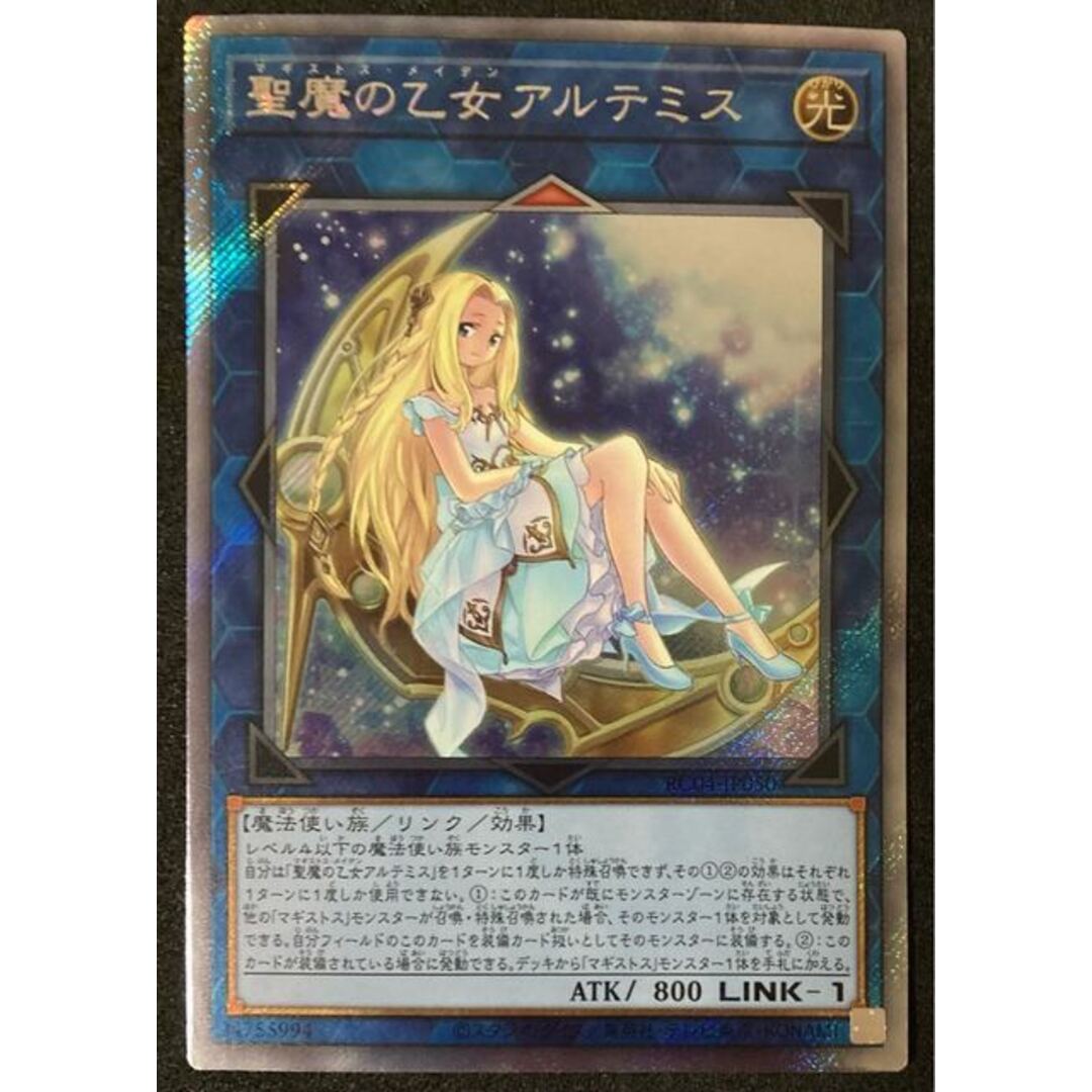 美品】遊戯王 レアコレ 聖魔の乙女アルテミス 25thシークレット - 遊戯王