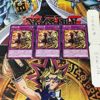 ユウギオウ(遊戯王)の渇きの風 7 ノーマル 3枚セット てら(シングルカード)