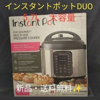 【インスタントポット】instant pot 1台9役 電気圧力鍋 5.7L(調理機器)