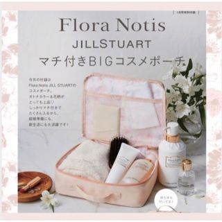 ジルスチュアート(JILLSTUART)の【新品未使用】ジルスチュアート　マチ付きBIGコスメポーチ　ゼクシィ付録(ポーチ)