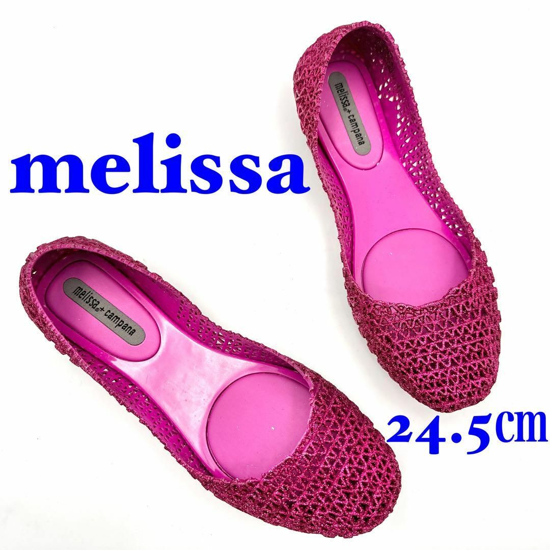 melissa(メリッサ)のmelissa メリッサ フラットシューズ ラメ パープル 24.5 レディースの靴/シューズ(バレエシューズ)の商品写真