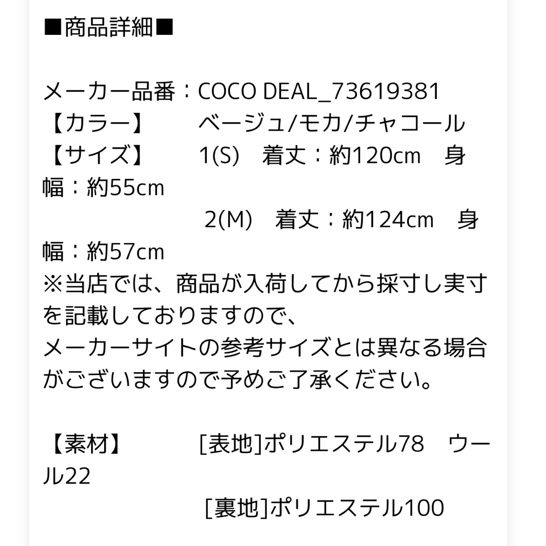 COCO DEAL(ココディール)のCOCODEAL シャギースタンドカラーコート レディースのジャケット/アウター(ロングコート)の商品写真