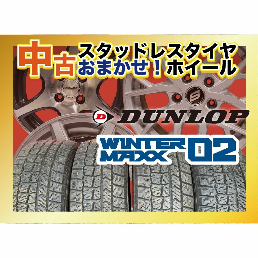 【送料無料】中古タイヤ＆中古おまかせホイール 【185/60R15 DUNLOP WM02 4本SET】空気圧、ホイールバランス調整、バルブ交換済み タイヤのみメーカー取り寄せ 自動車/バイクの自動車(タイヤ・ホイールセット)の商品写真