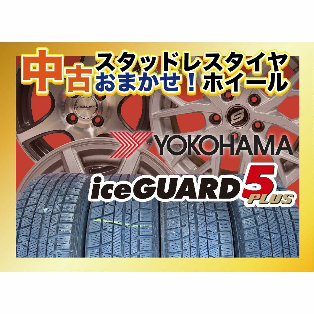 【送料無料】中古タイヤ＆中古おまかせホイール 【215/50R17 YOKOHAMA IG50+ 4本SET】空気圧、ホイールバランス調整、バルブ交換済み タイヤのみメーカー取り寄せ 自動車/バイクの自動車(タイヤ・ホイールセット)の商品写真