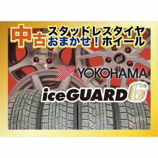 【送料無料】中古タイヤ＆中古おまかせホイール 【195/65R15 YOKOHAMA IG60 4本SET】空気圧、ホイールバランス調整、バルブ交換済み タイヤのみメーカー取り寄せ(タイヤ・ホイールセット)