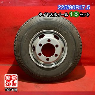 『個人宅配送不可』新車外しトラックタイヤホイールセット 【225/90R17.5 BRIDGESTONE R115】 [17.5x6.00 135-9CS 6H TOPY製] 1本(タイヤ・ホイールセット)