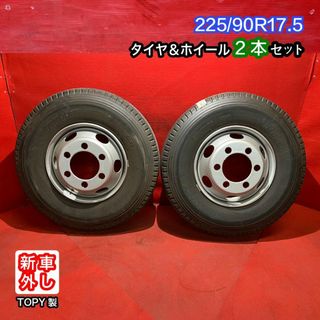 『個人宅配送不可』新車外しトラックタイヤホイールセット 【225/90R17.5 BRIDGESTONE R115】 [17.5x6.00 135-9CS 6H TOPY製] 2本(タイヤ・ホイールセット)