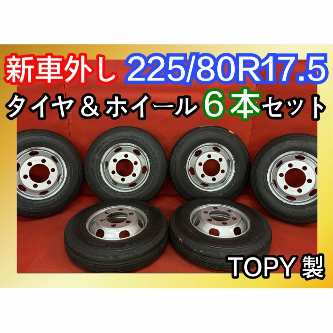 225/80R17.5 手早い ヨコハマスタッドレス6本セット 225/80R17.5 手早い ヨコハマスタッドレス6本セット