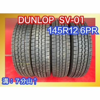 中古スタッドレスタイヤ 【145R12 6PR DUNLOP SV-01】【41195737】【46682211】 4本SET(タイヤ)