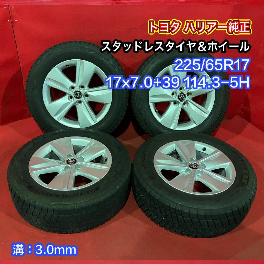 225/65R17 ホイール付スタッドレス4本セット 出放題 225/65R17 ホイール付スタッドレス4本セット 出放題