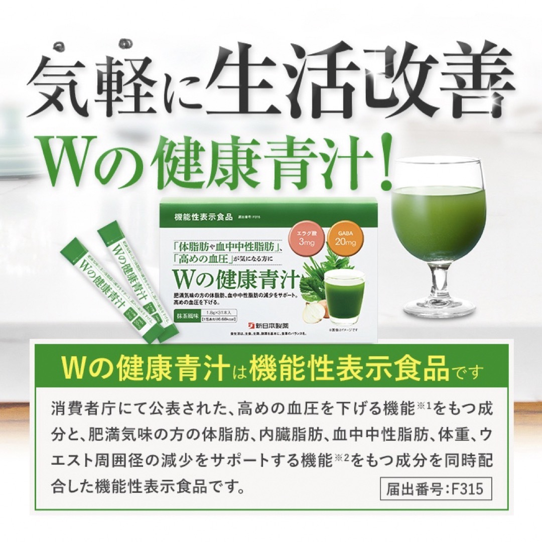 【新品・未開封】Wの健康青汁 2箱 62本 新日本製薬 生活改善 抹茶風味 食品/飲料/酒の健康食品(青汁/ケール加工食品)の商品写真