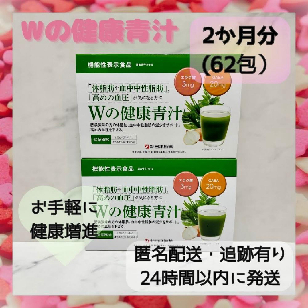 【新品・未開封】Wの健康青汁 2箱 62本 新日本製薬 生活改善 抹茶風味 食品/飲料/酒の健康食品(青汁/ケール加工食品)の商品写真