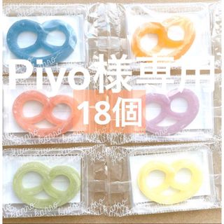 Piyo様専用　グミッツェル　18個(菓子/デザート)