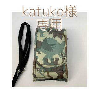 katuko様専用・キッズ携帯&キーケース(モバイルケース/カバー)