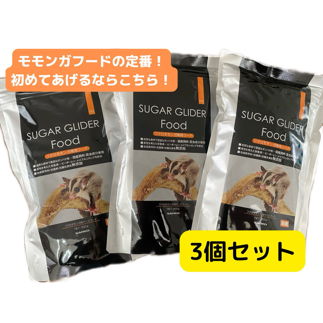 三晃商会　フクロモモンガフード　300g×3個 その他のペット用品(小動物)の商品写真